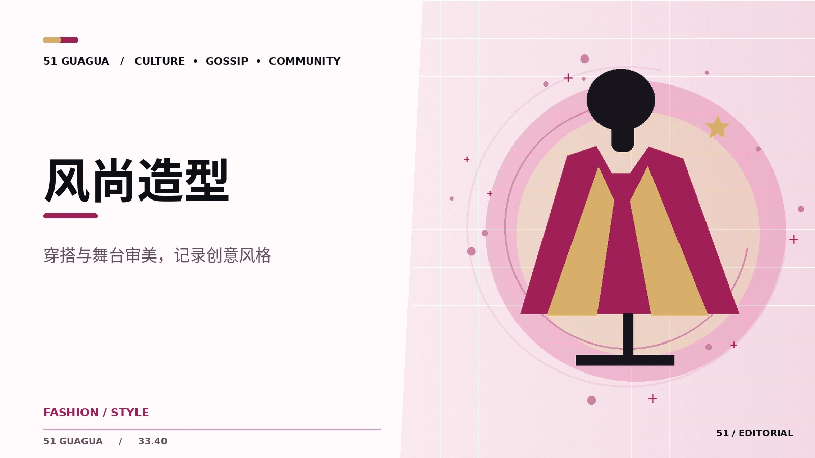 公开舞台造型中的颜色搭配