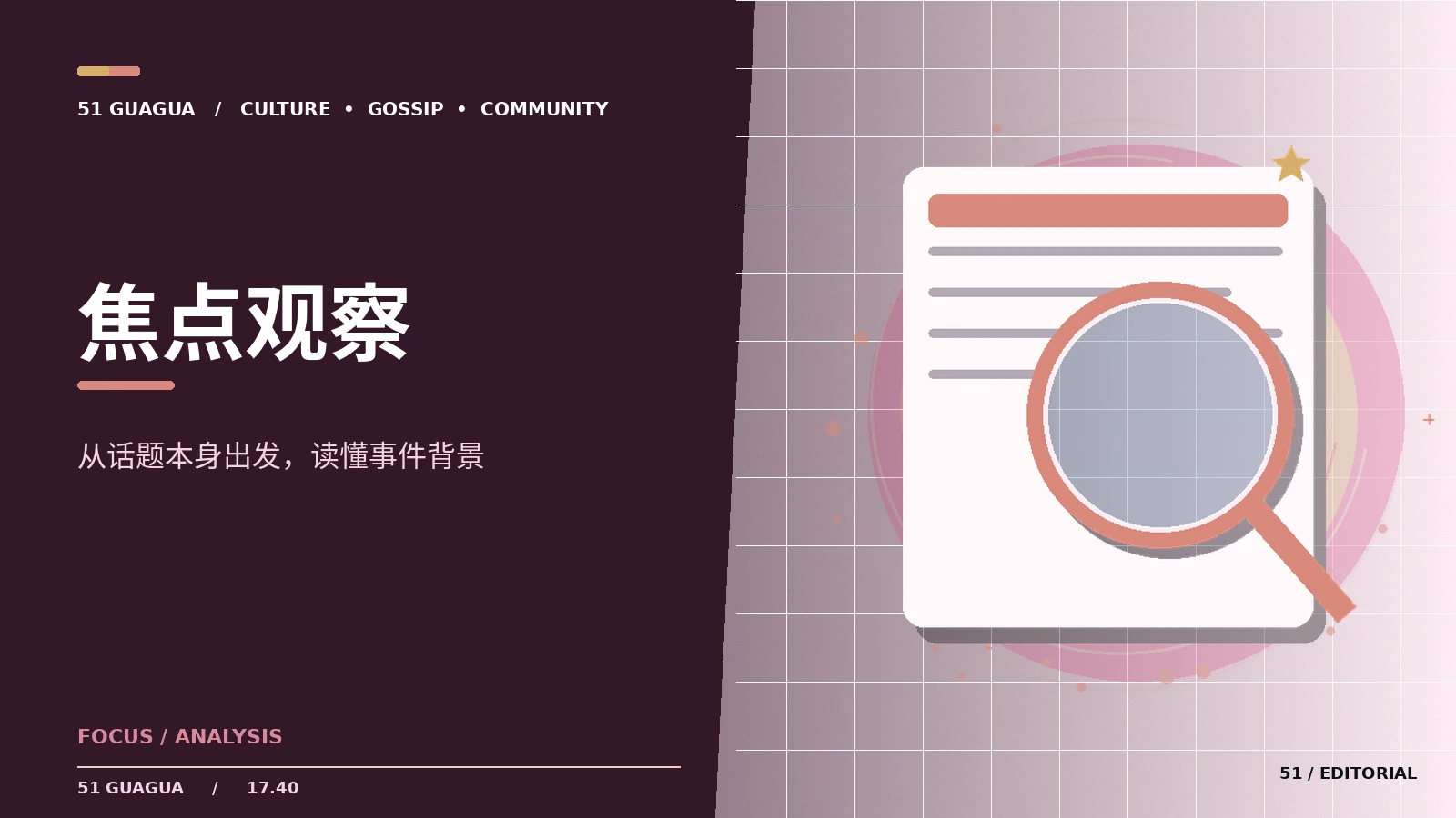 焦点讨论中如何区分报道与评论